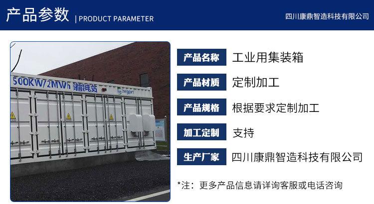 四川康鼎智造科技是一家從事集裝箱房屋及衍生品研發,設計