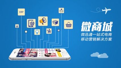 微迅通提供深圳微電商 微信電商定制 微電商開發公司